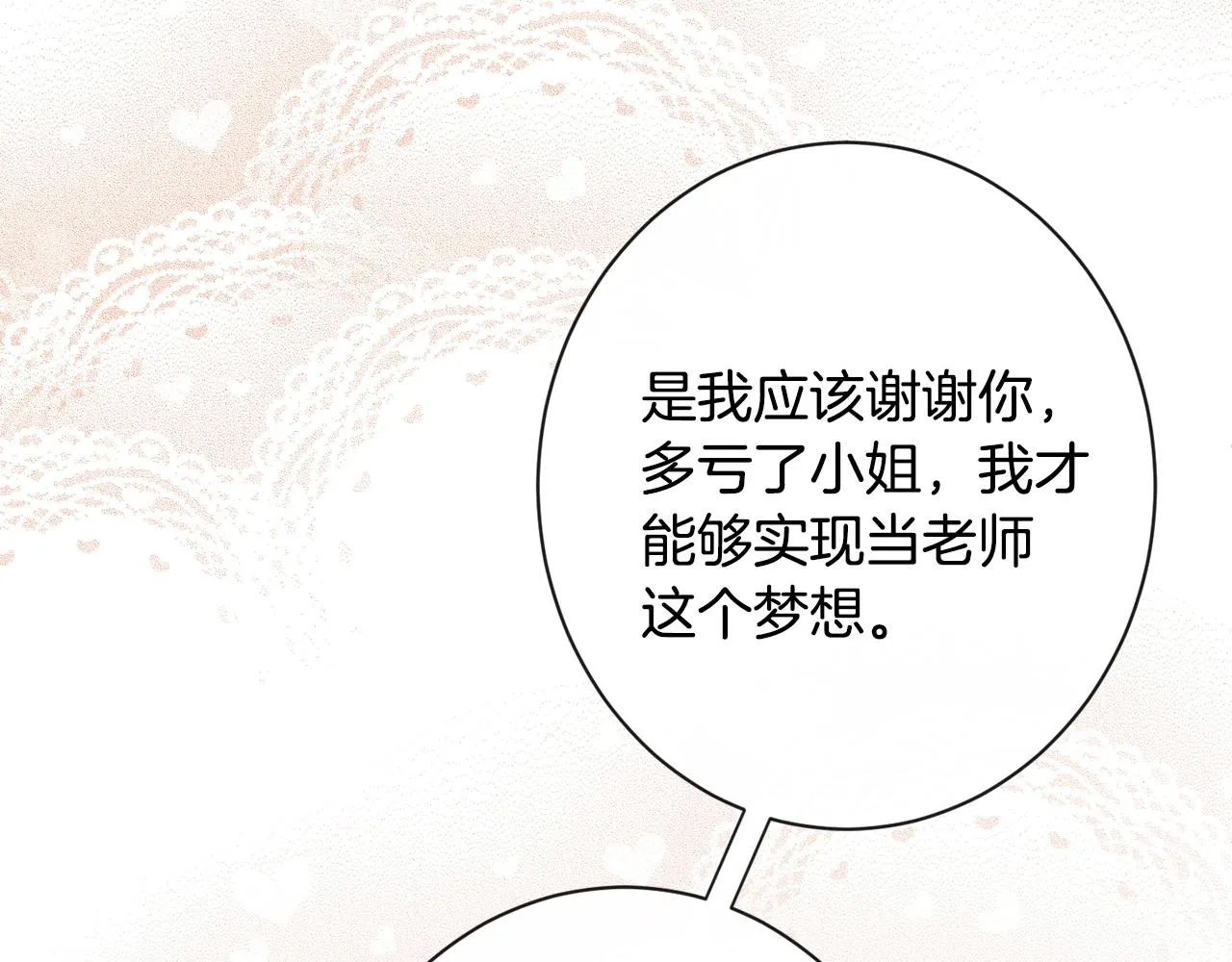 第78话 接受你 第144页