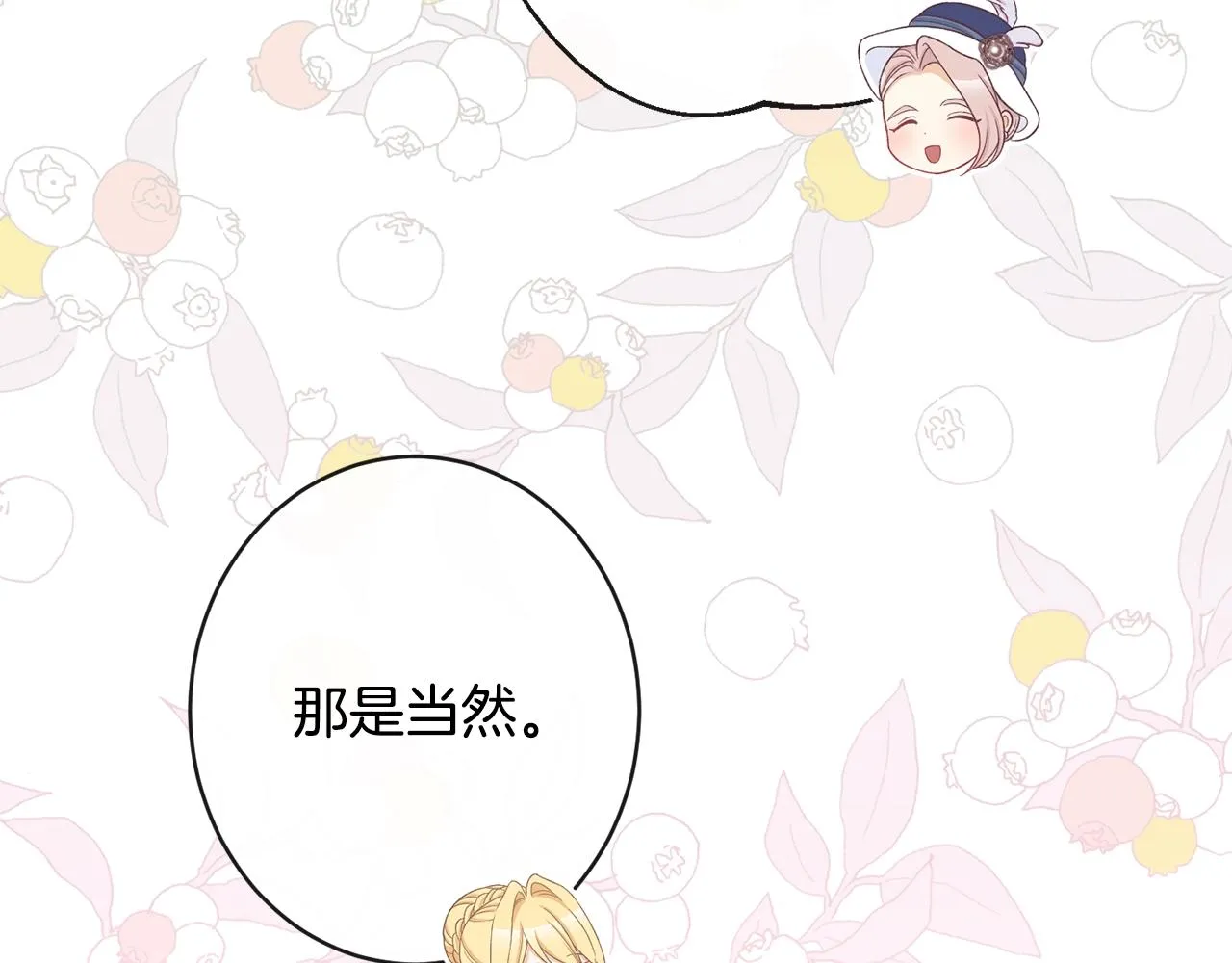 第78话 接受你 第149页