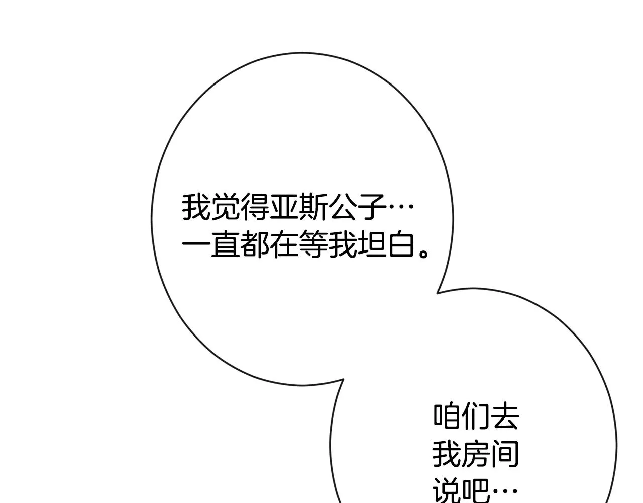 第78话 接受你 第214页