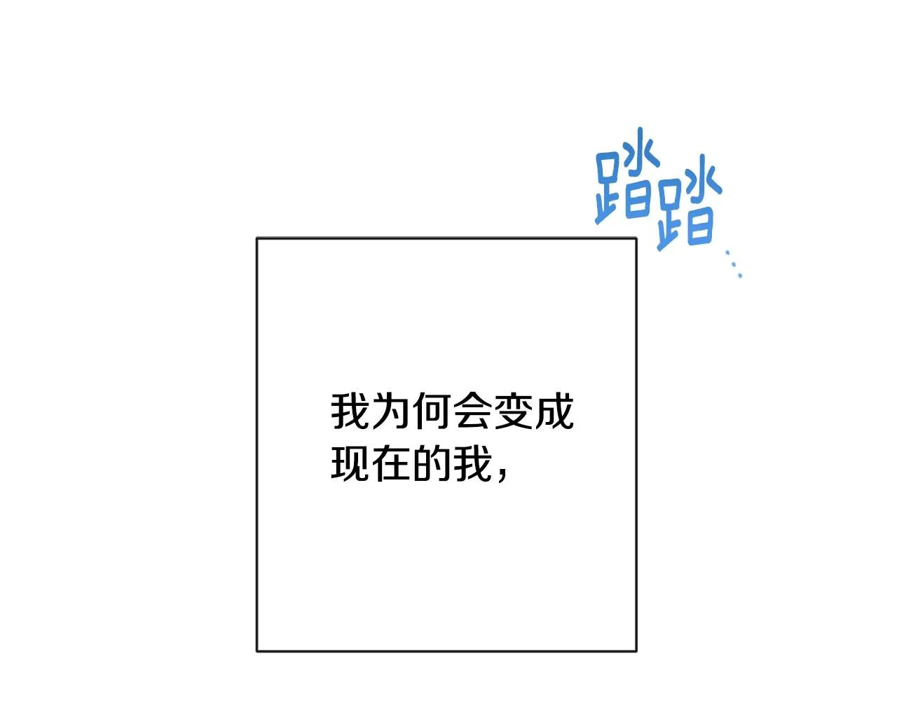 第79话 坦白 第3页