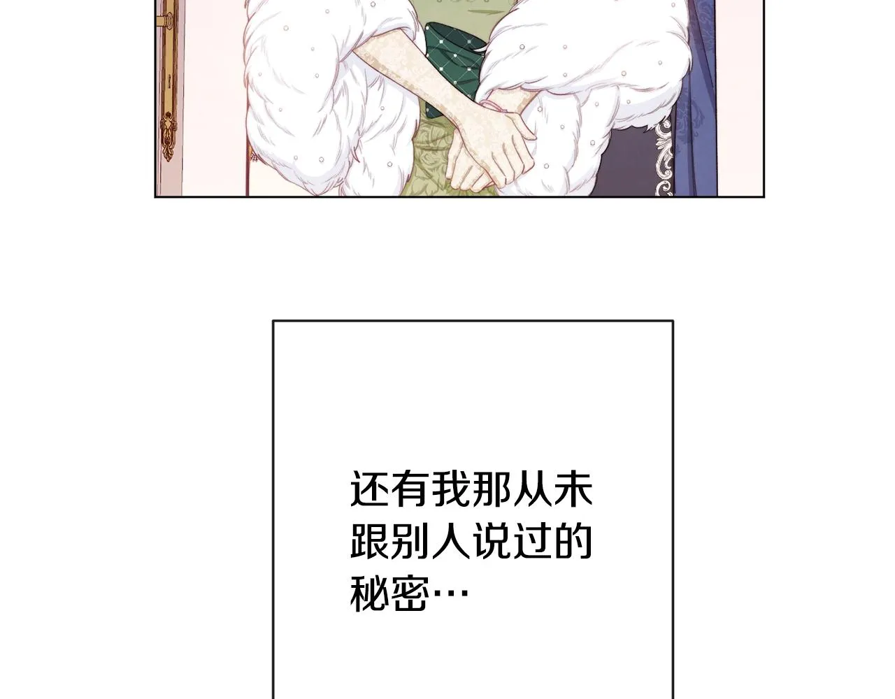 第79话 坦白 第6页