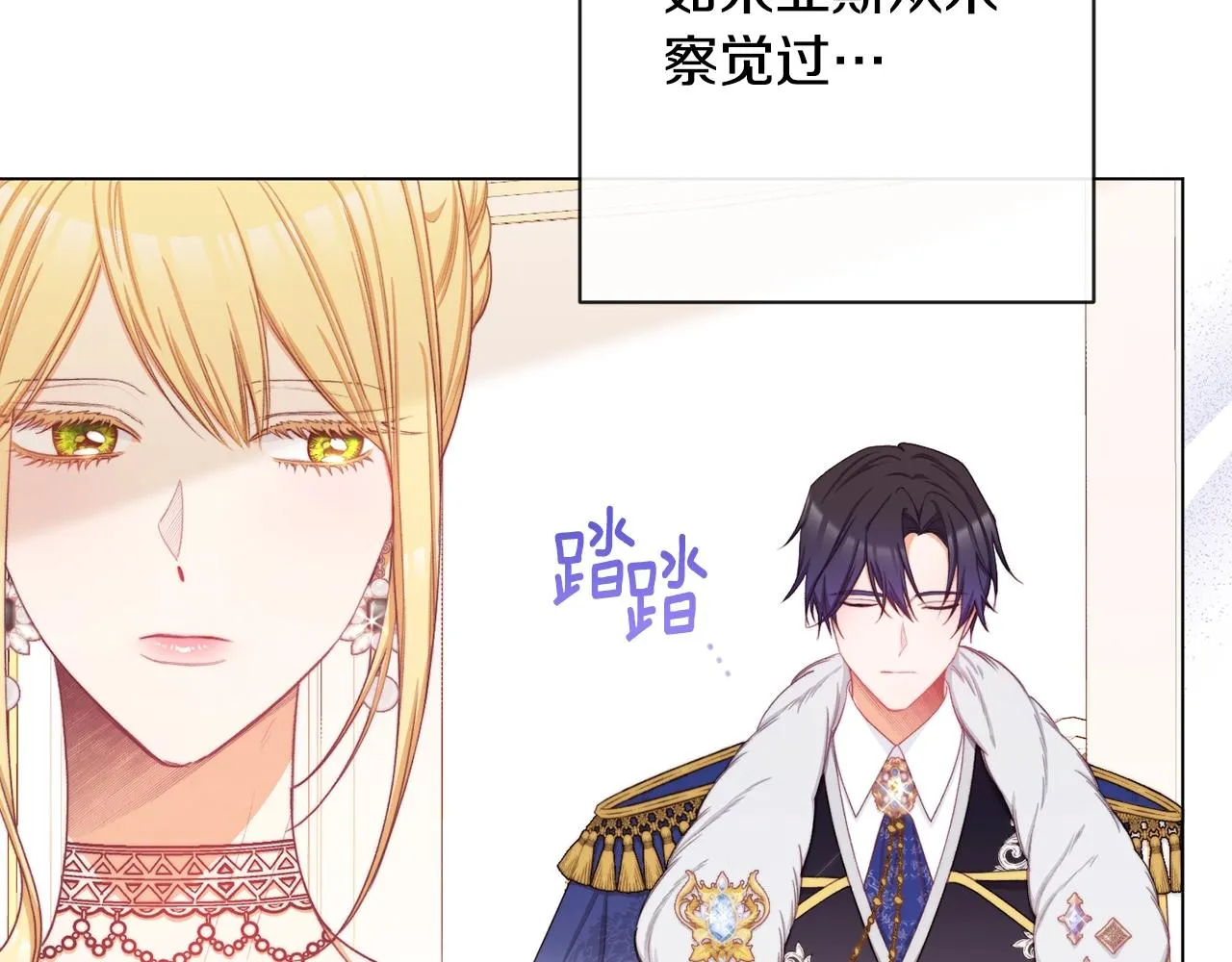 第79话 坦白 第8页