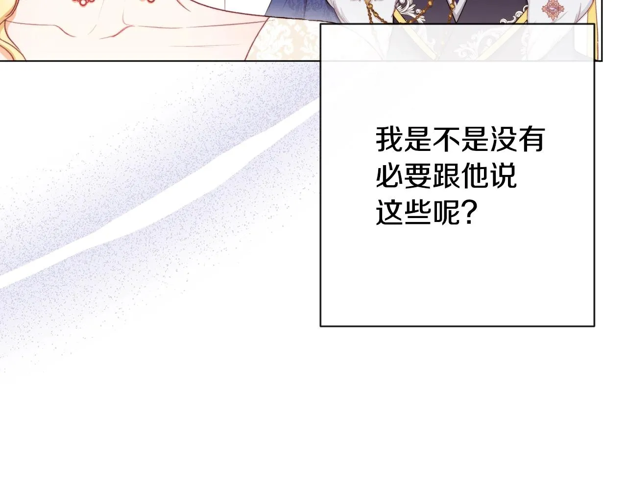第79话 坦白 第9页