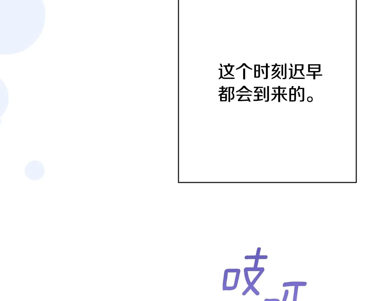 第79话 坦白 第12页