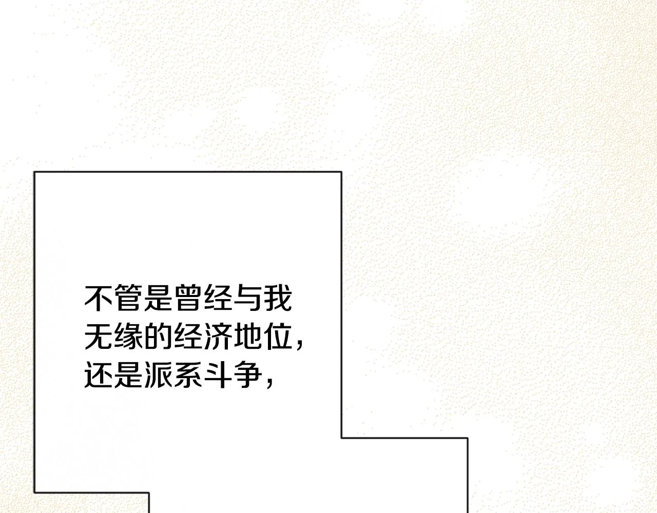 第79话 坦白 第27页