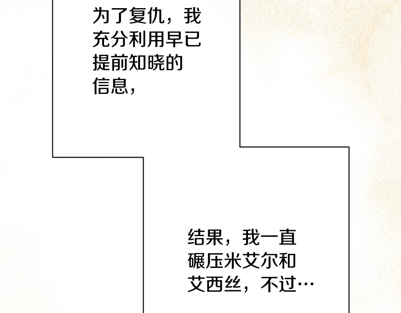 第79话 坦白 第30页