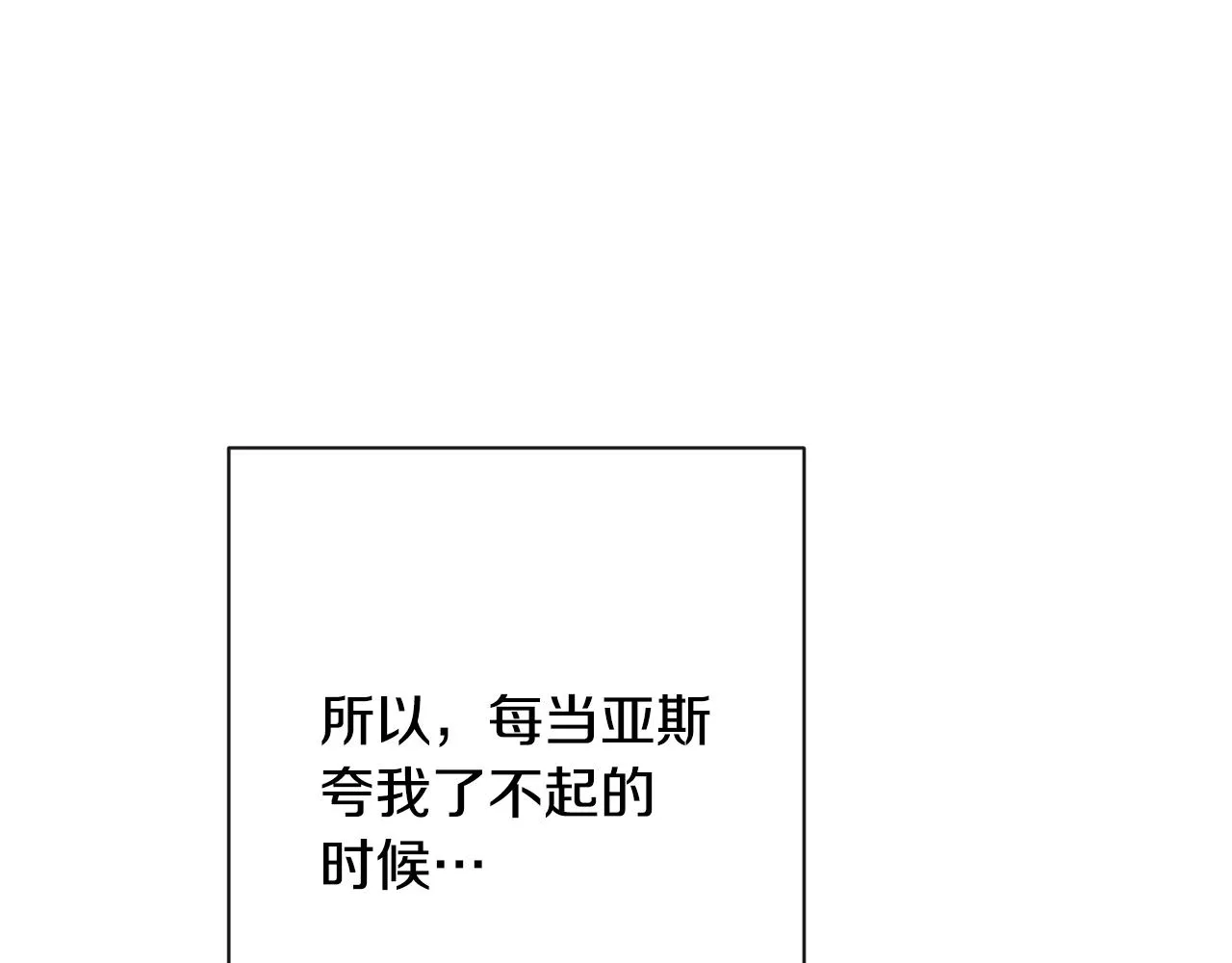 第79话 坦白 第36页