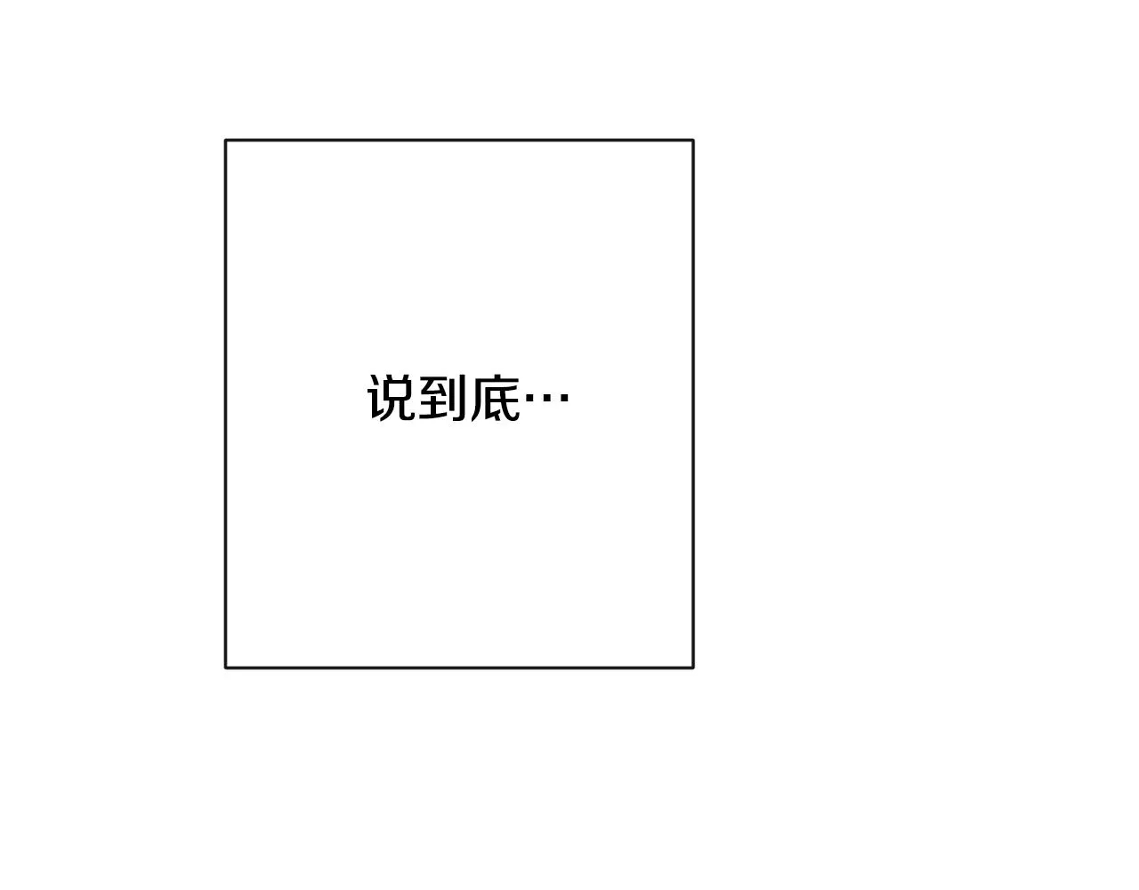 第79话 坦白 第41页
