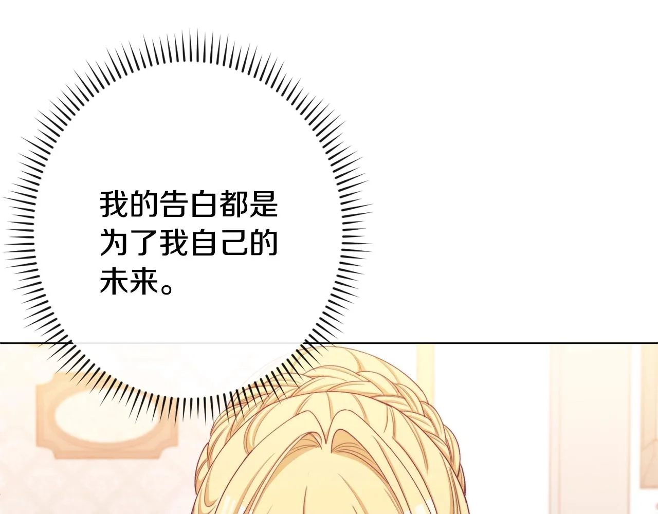 第79话 坦白 第43页