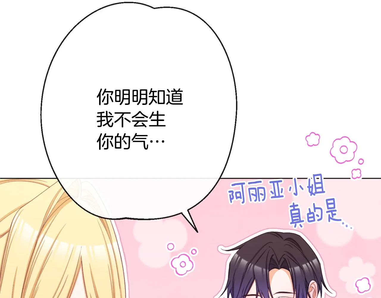 第79话 坦白 第50页