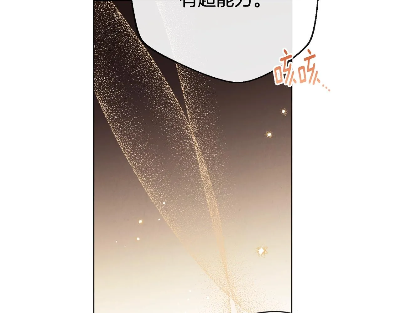 第79话 坦白 第54页