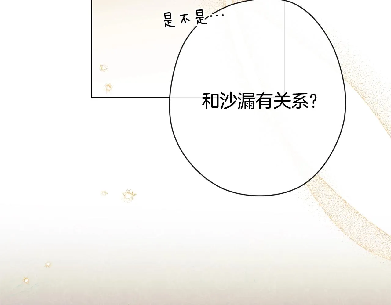 第79话 坦白 第55页