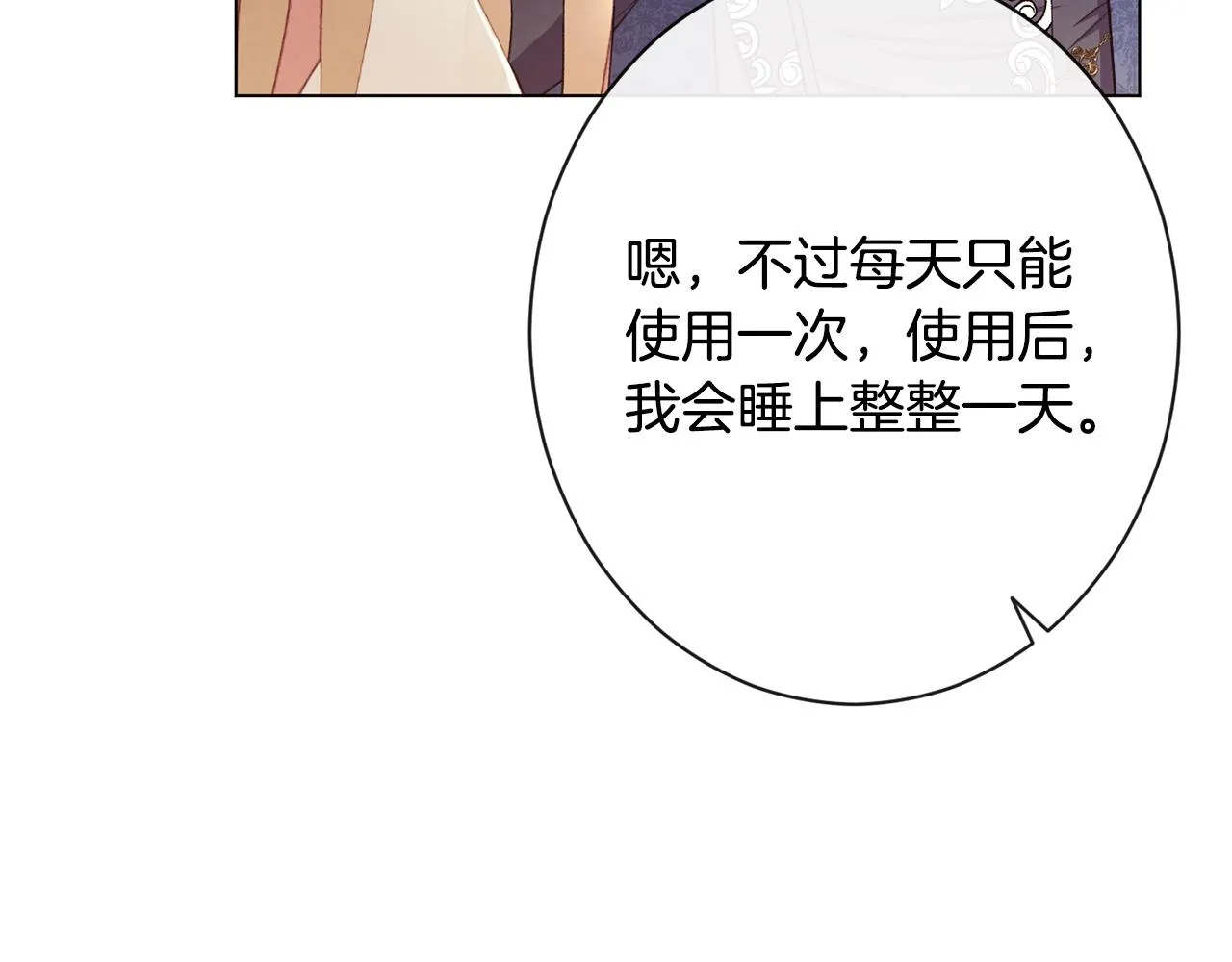 第79话 坦白 第65页