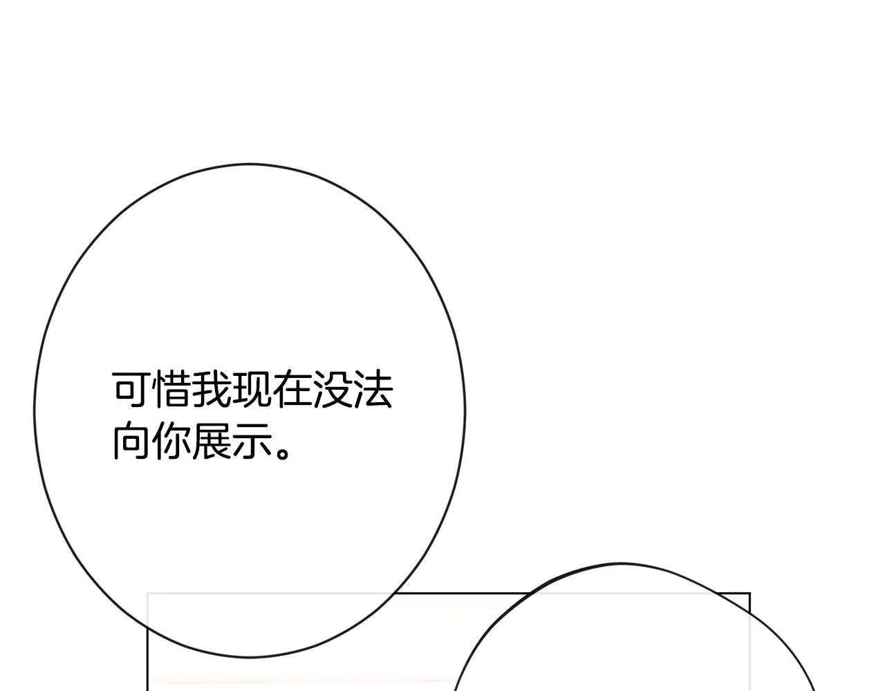 第79话 坦白 第66页