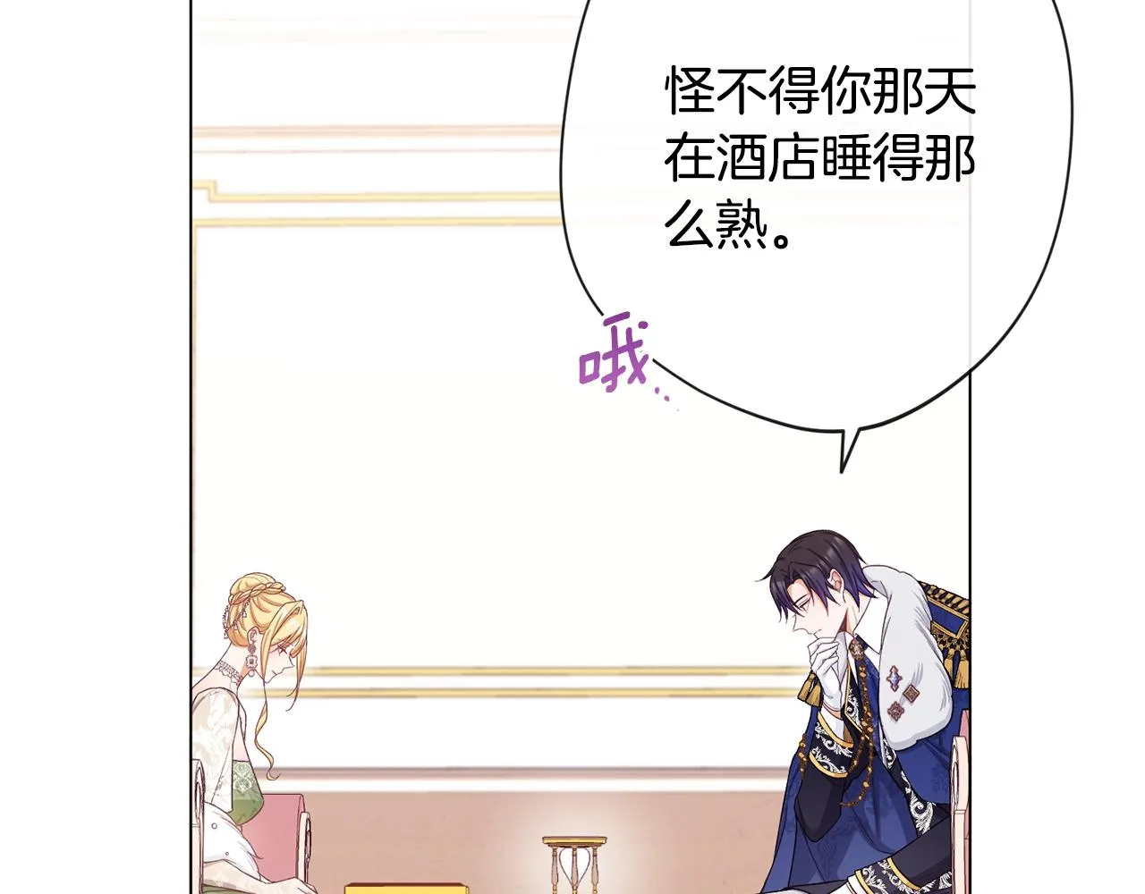 第79话 坦白 第67页