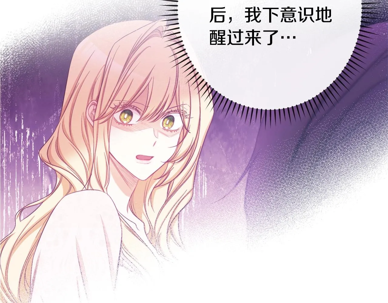 第79话 坦白 第69页