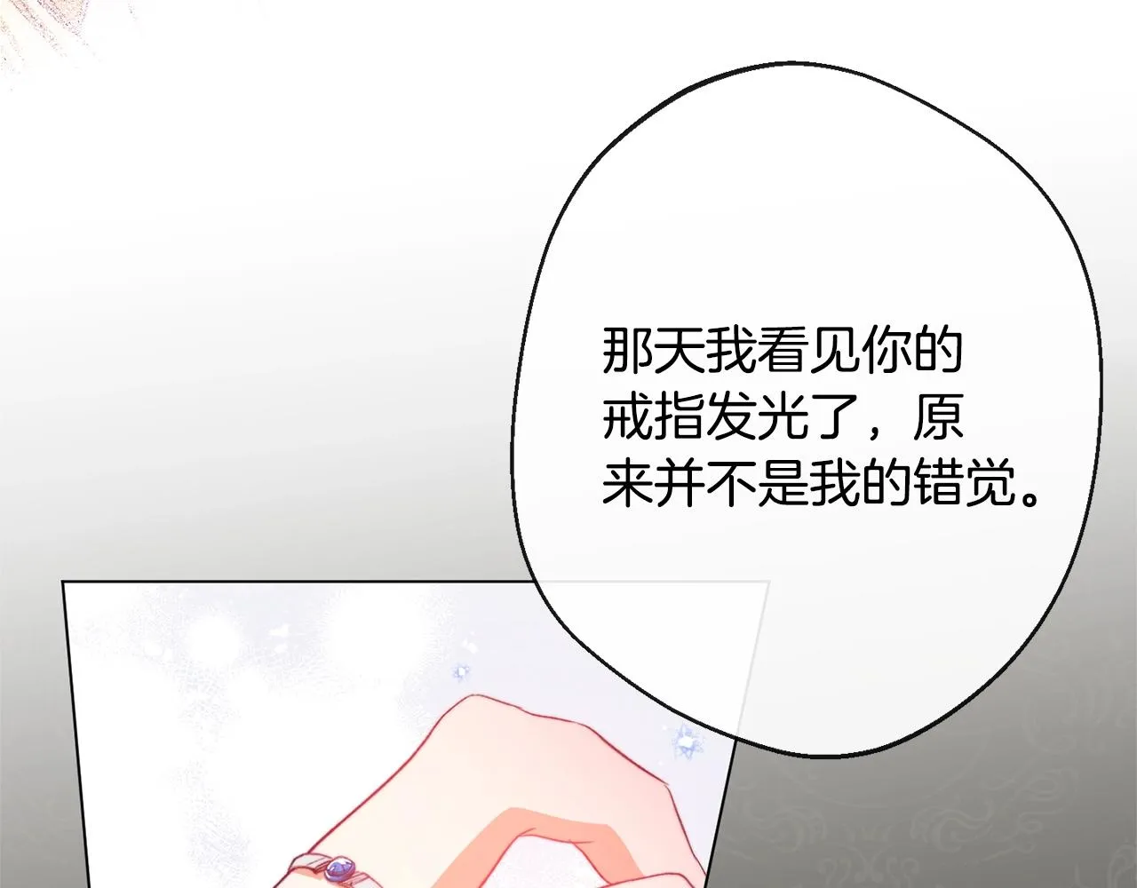 第79话 坦白 第70页