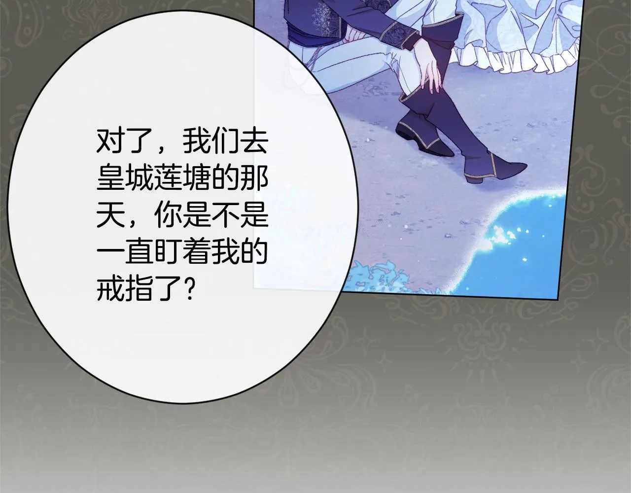 第79话 坦白 第72页