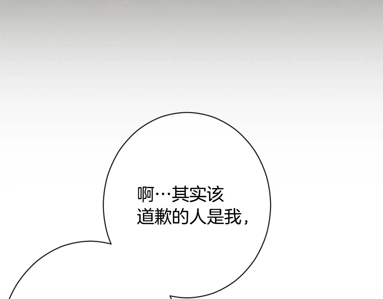 第79话 坦白 第73页