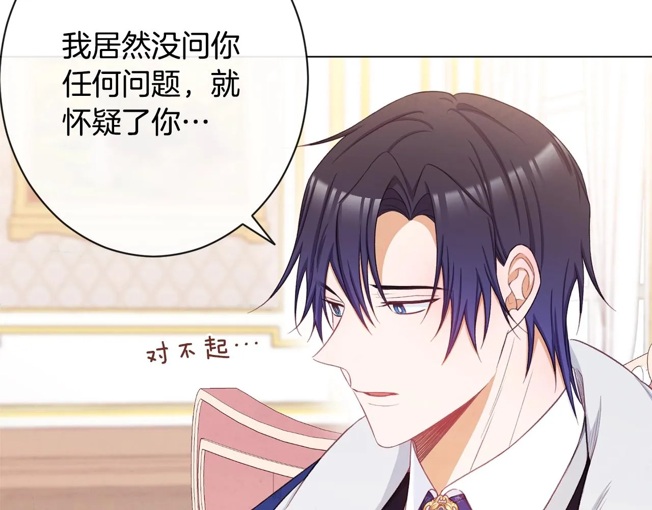 第79话 坦白 第74页