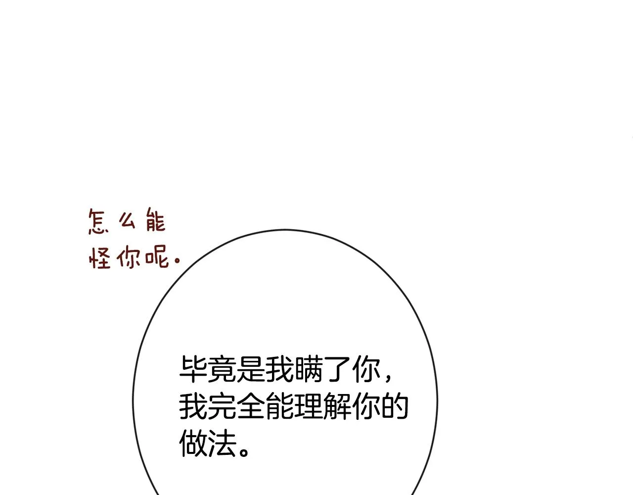 第79话 坦白 第76页