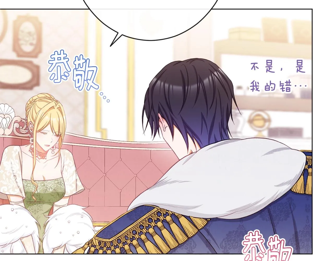 第79话 坦白 第77页