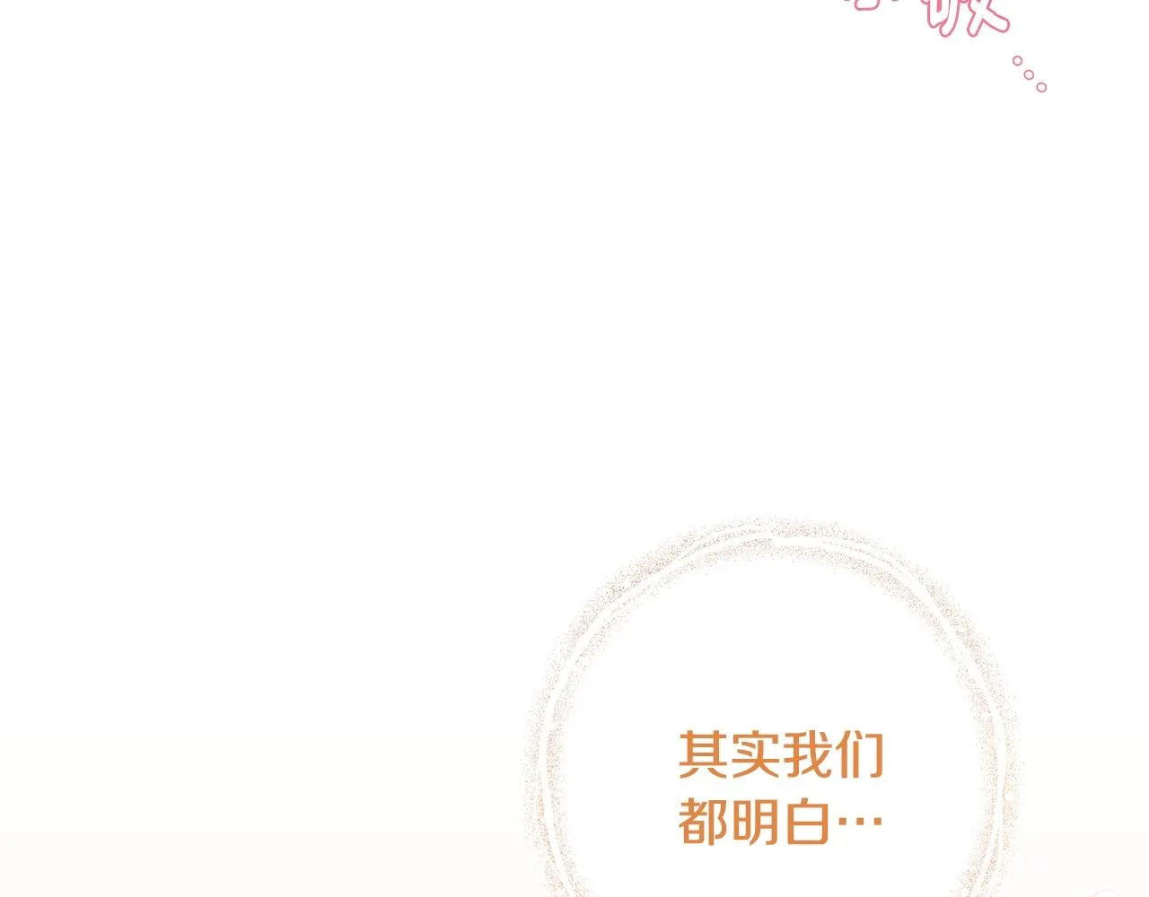 第79话 坦白 第78页