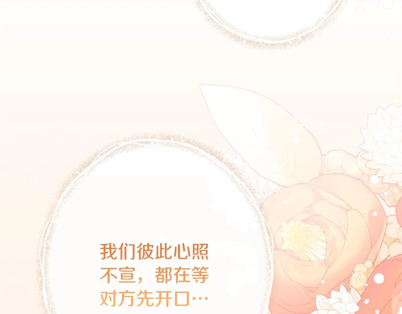 第79话 坦白 第79页