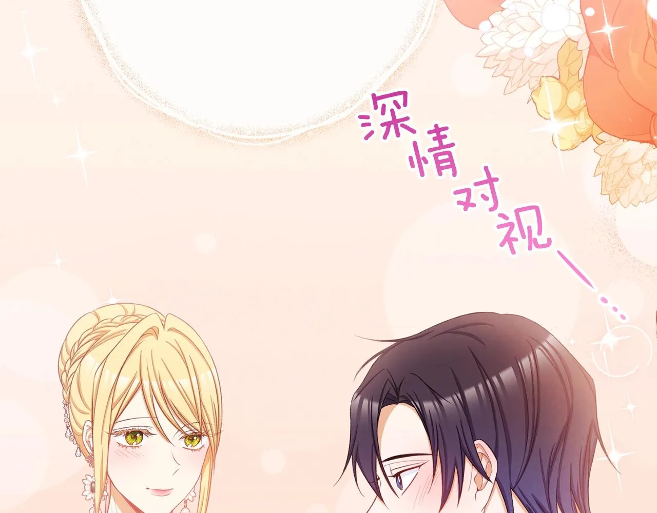 第79话 坦白 第80页