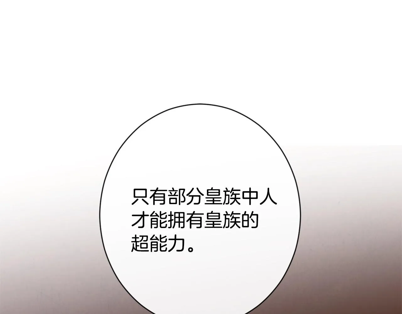 第79话 坦白 第83页
