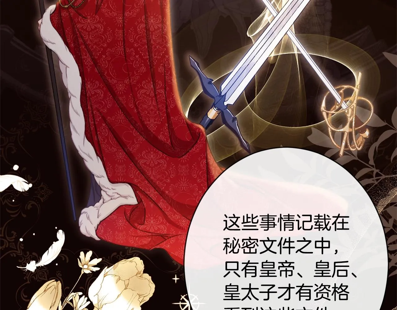 第79话 坦白 第85页