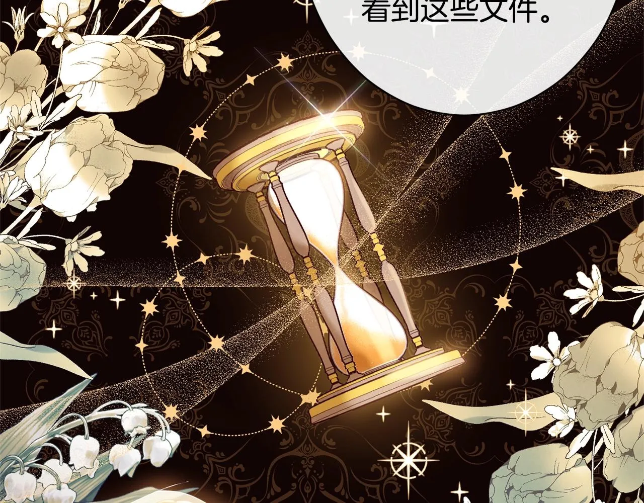 第79话 坦白 第86页