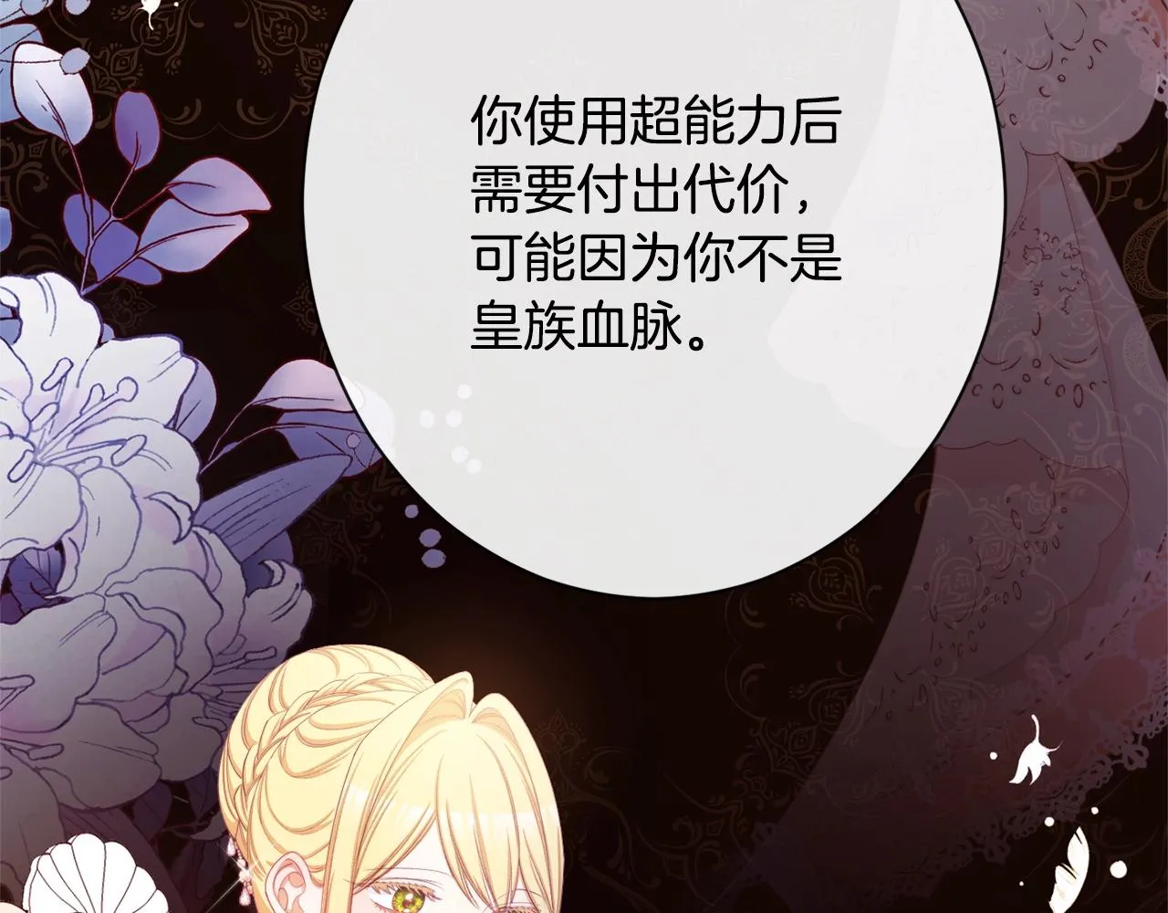 第79话 坦白 第89页