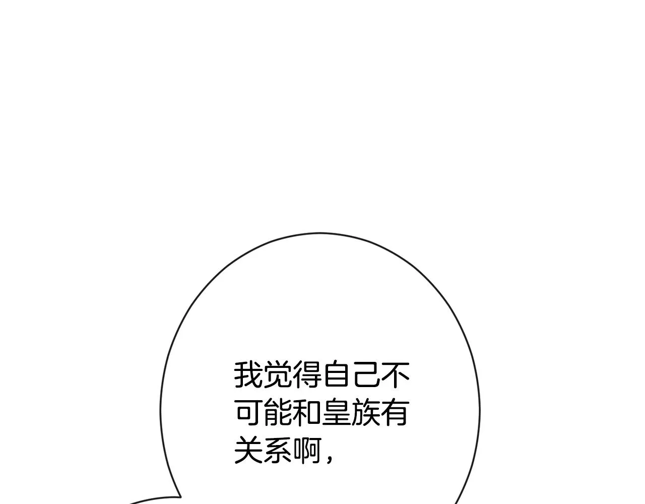 第79话 坦白 第92页