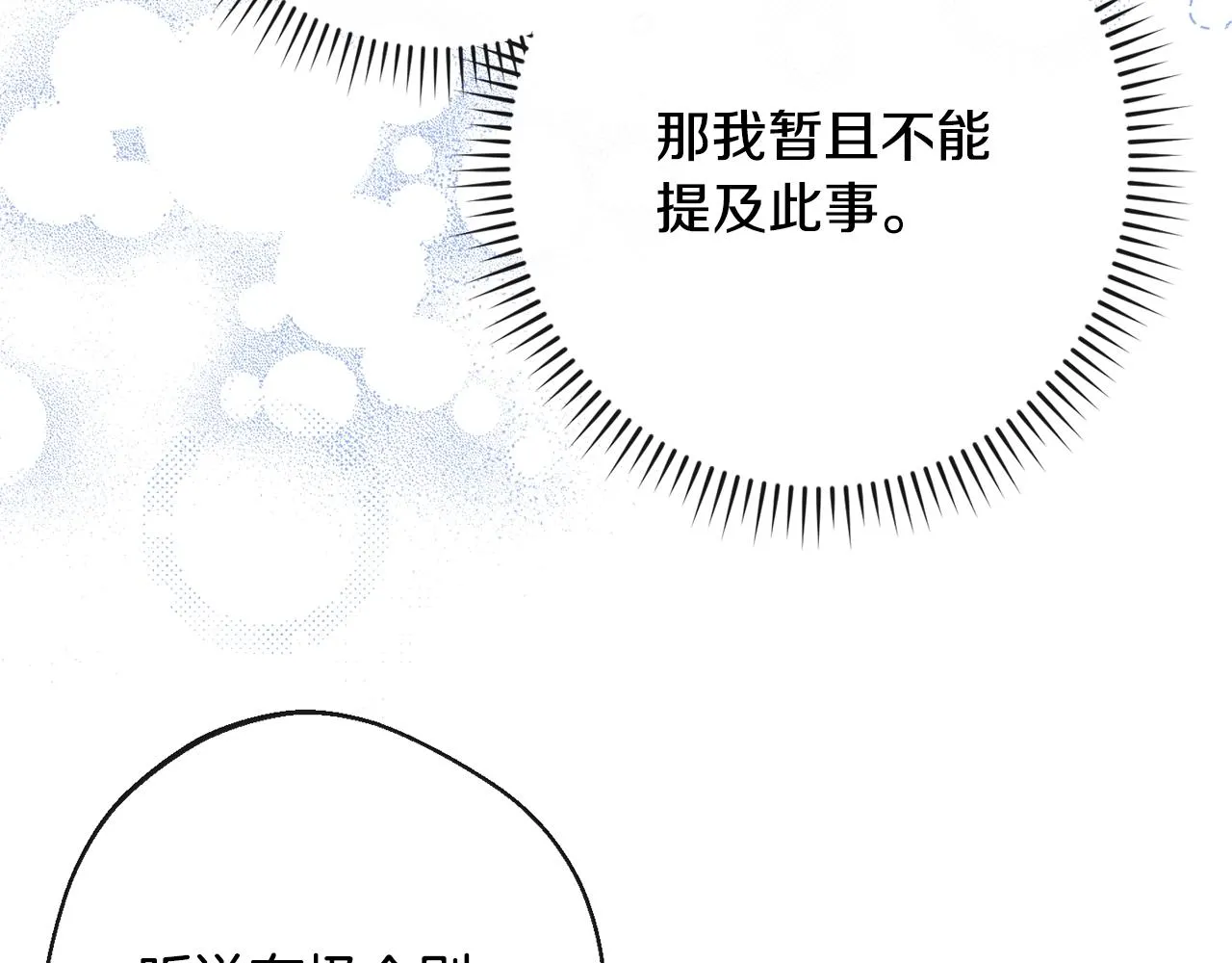 第79话 坦白 第96页