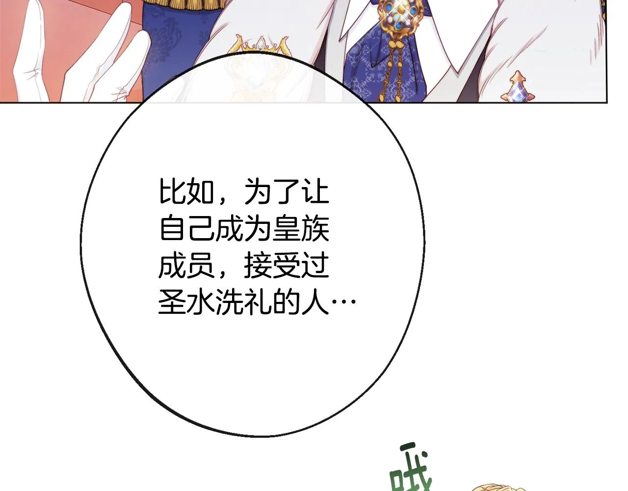 第79话 坦白 第98页