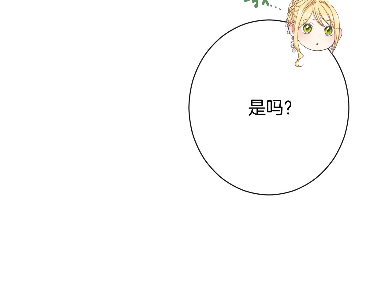 第79话 坦白 第99页