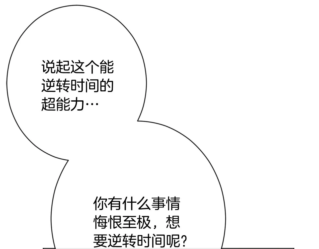 第79话 坦白 第100页