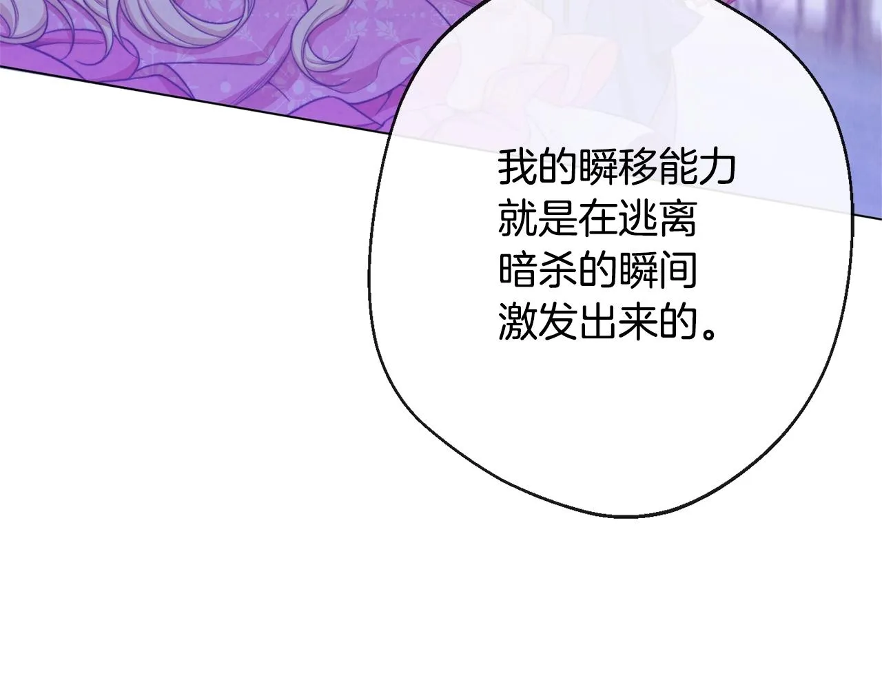 第79话 坦白 第107页