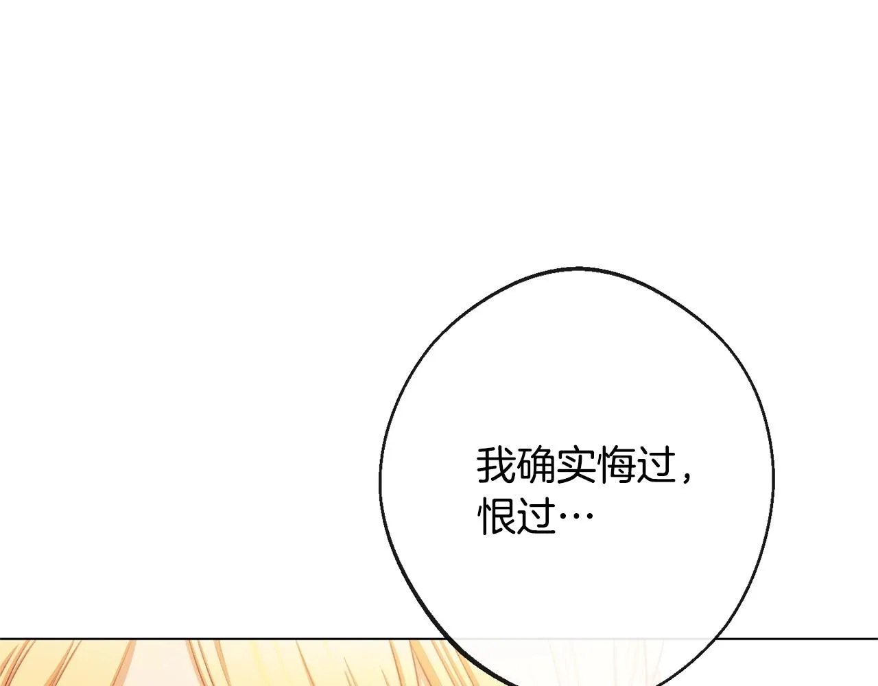第79话 坦白 第108页