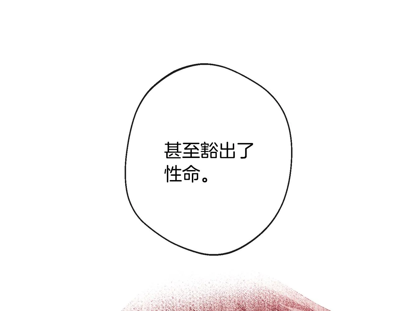 第79话 坦白 第110页