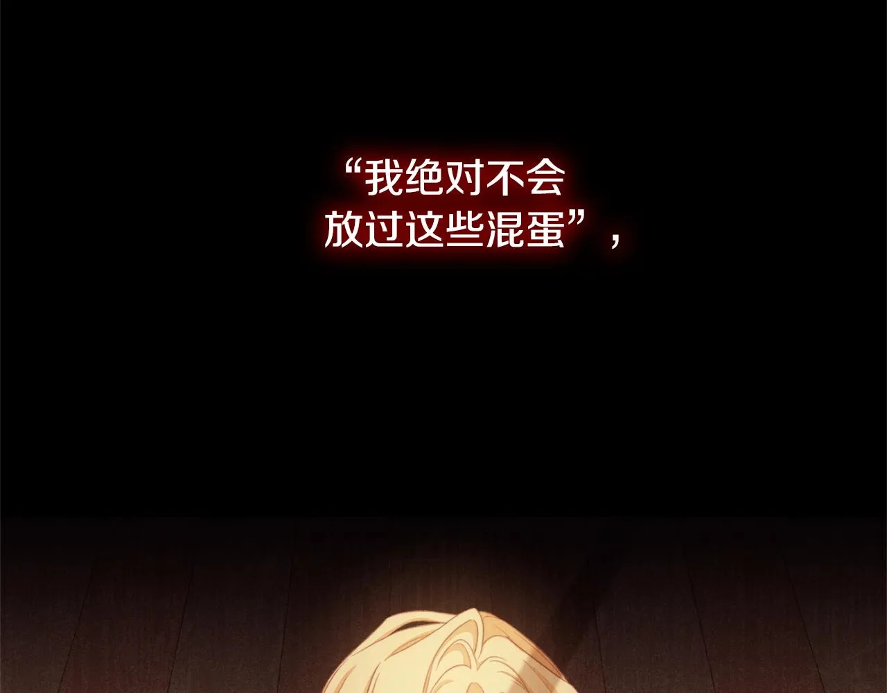 第79话 坦白 第115页