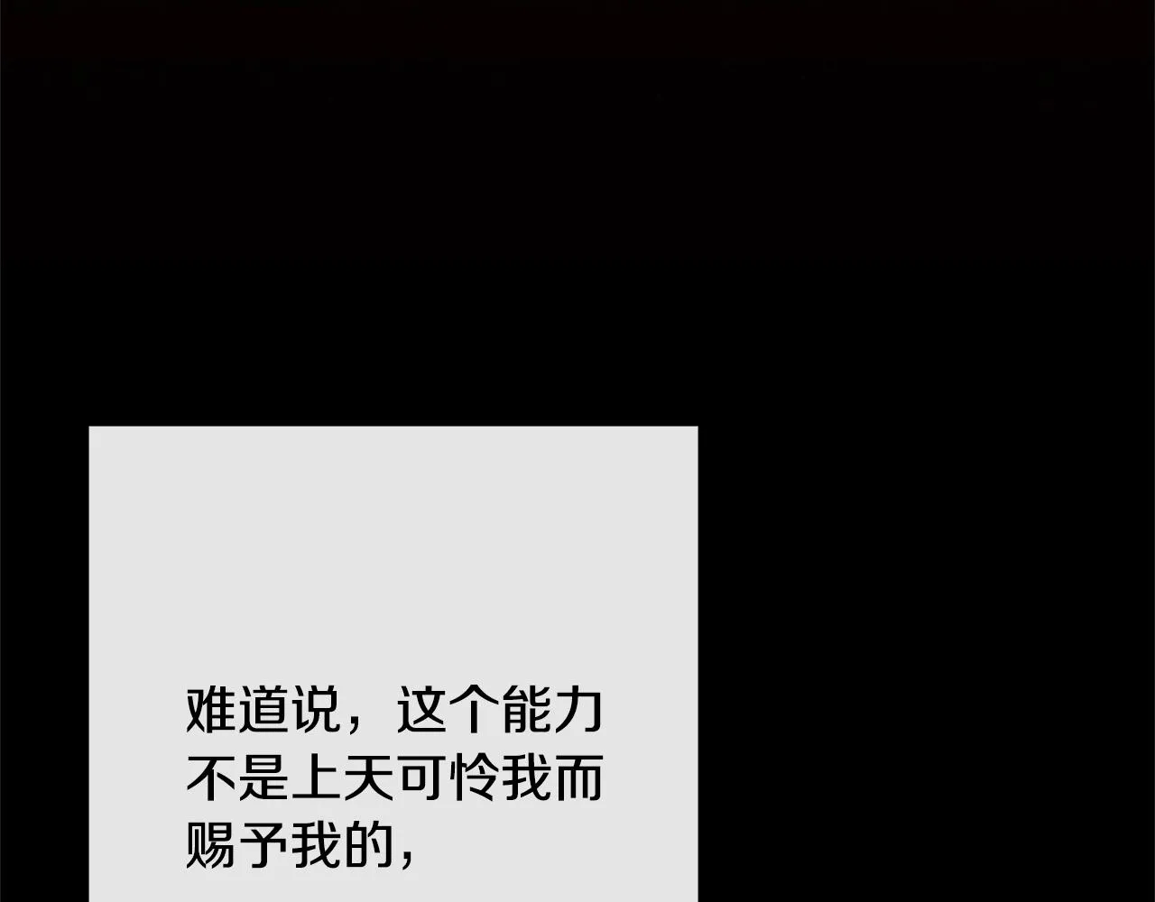 第79话 坦白 第119页