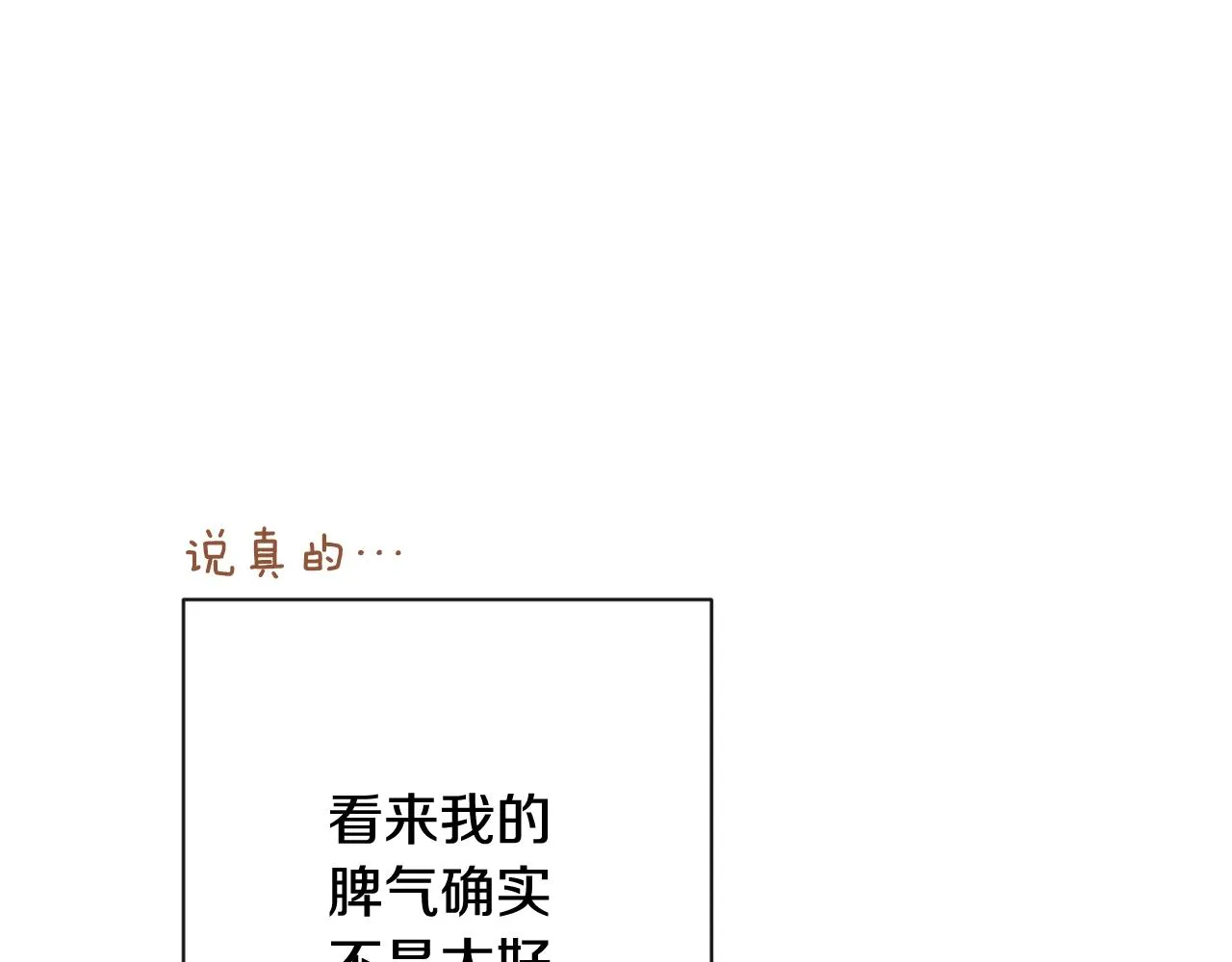 第79话 坦白 第133页