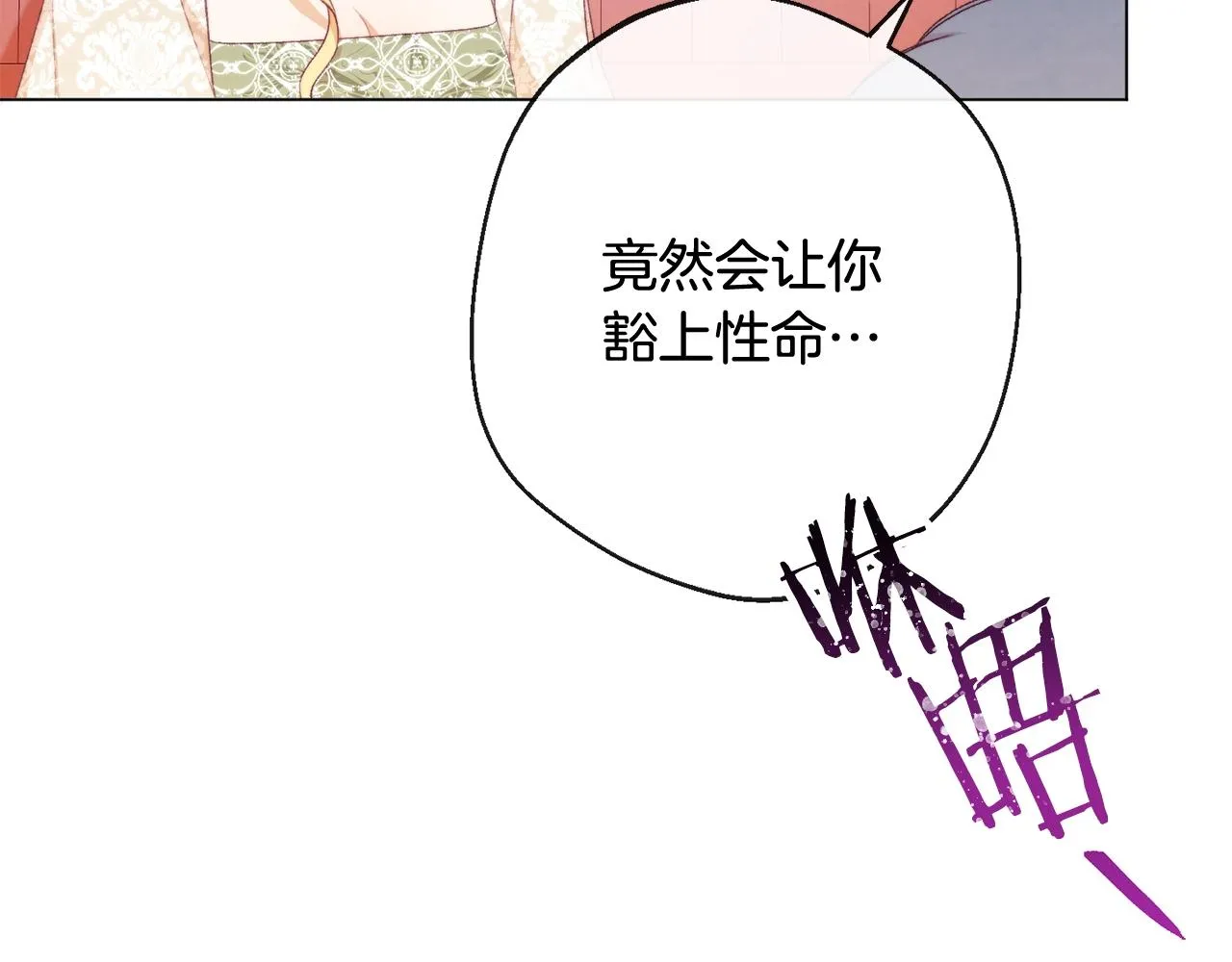 第79话 坦白 第135页