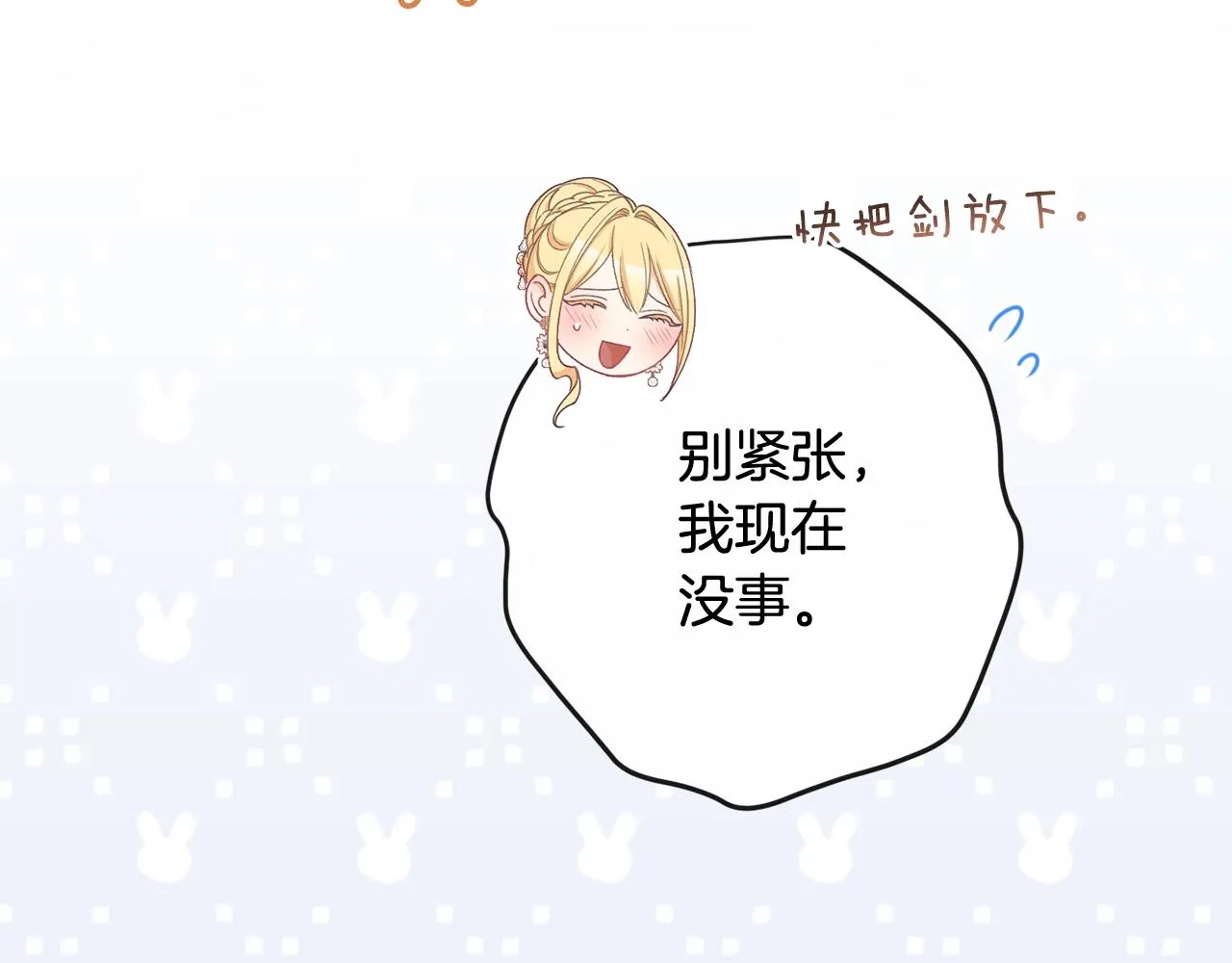 第79话 坦白 第139页