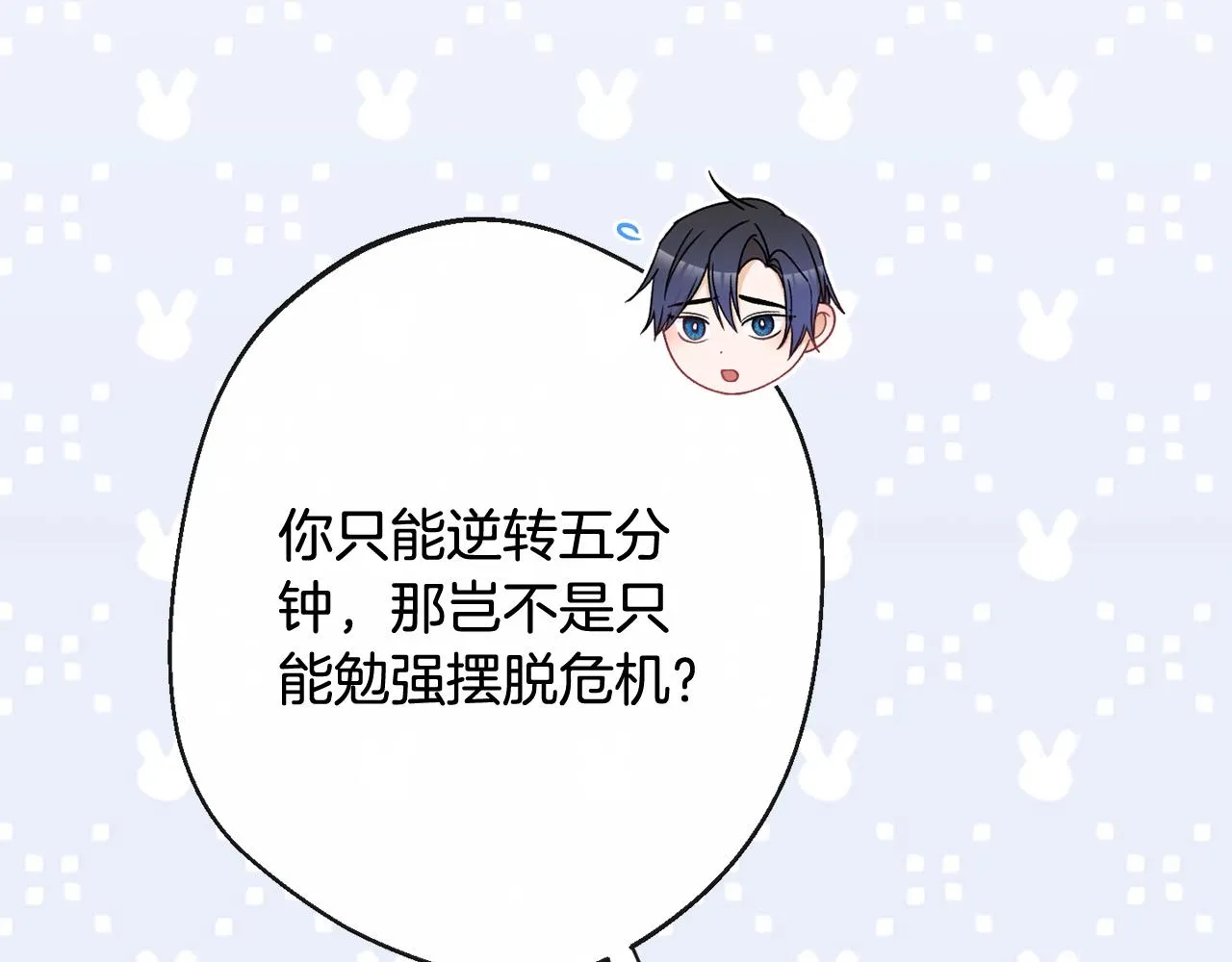 第79话 坦白 第140页