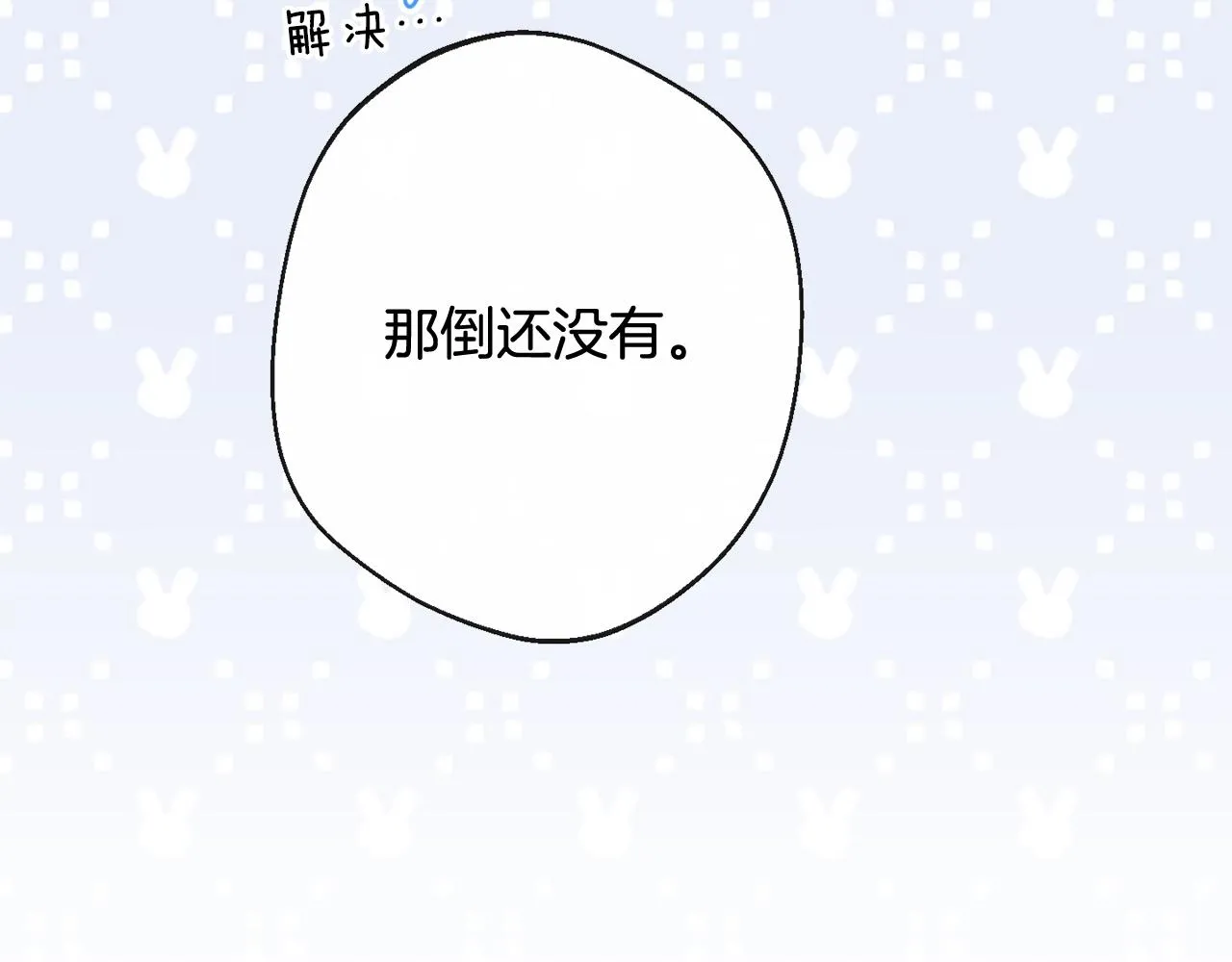 第79话 坦白 第142页