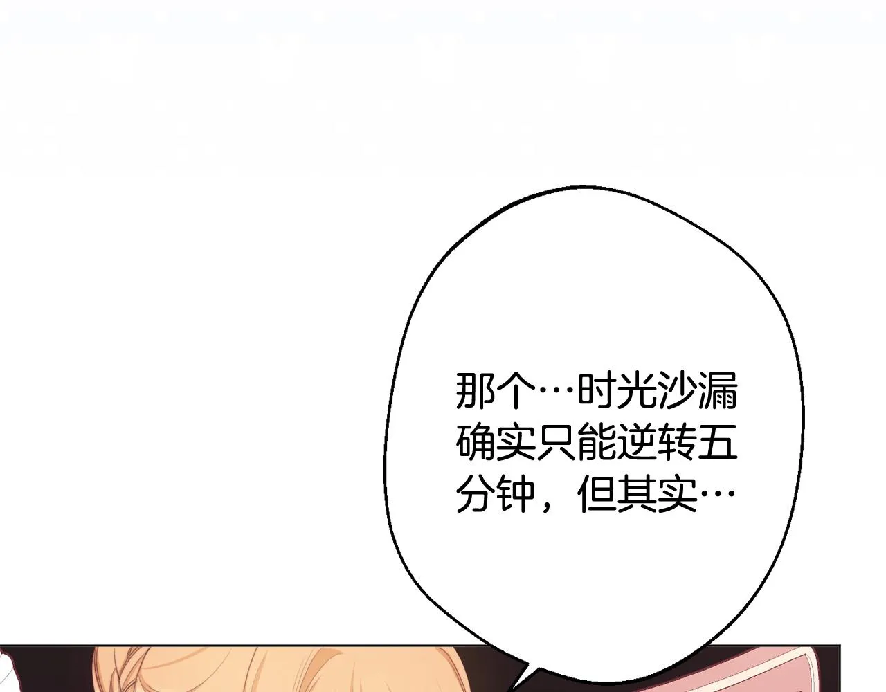 第79话 坦白 第143页