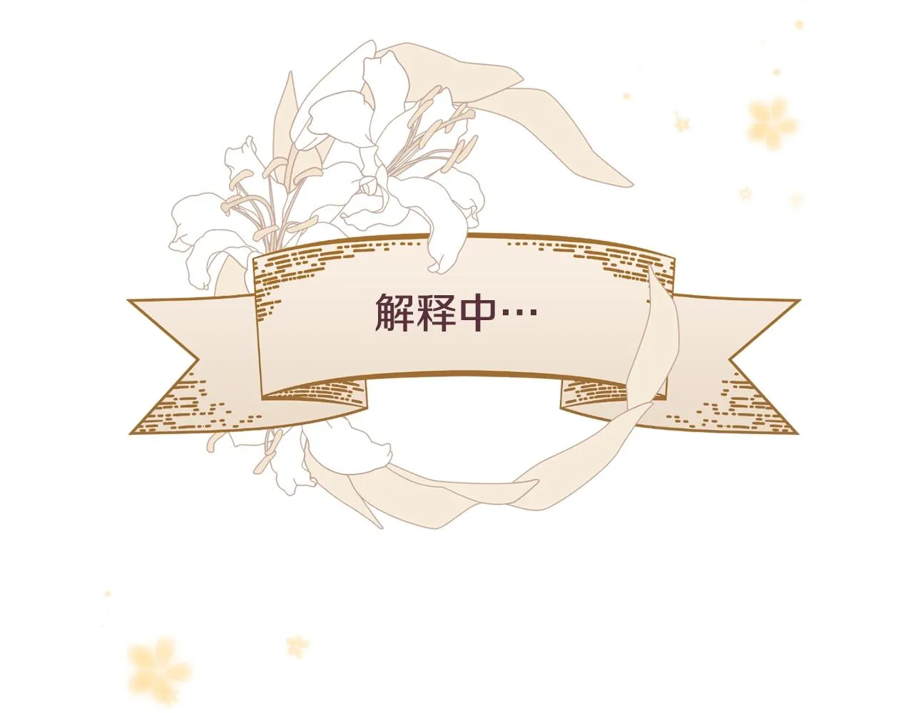 第79话 坦白 第150页